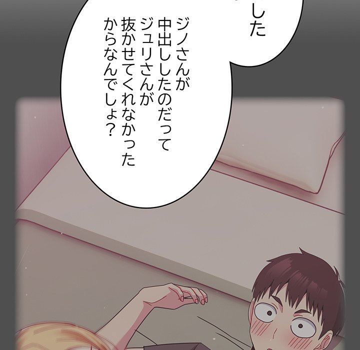 付き合うなんて言ってない！ - Page 31