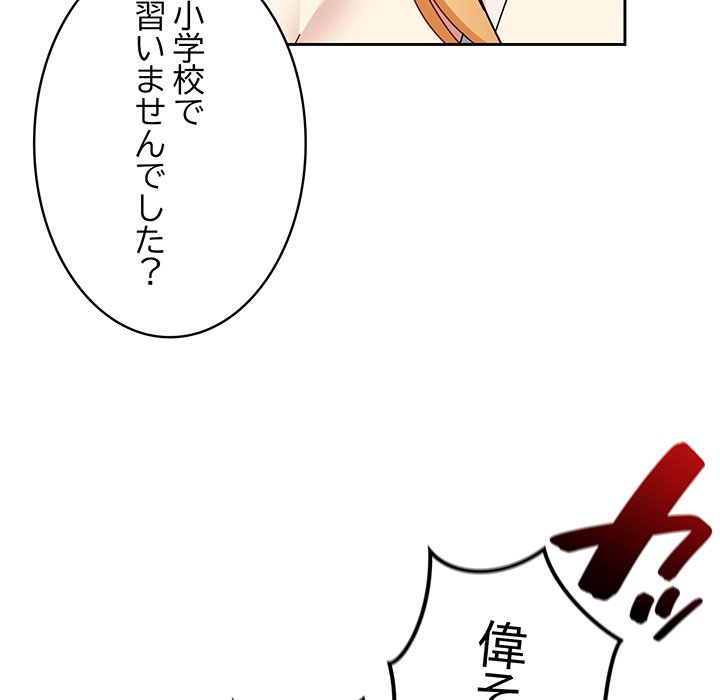 付き合うなんて言ってない！ - Page 36