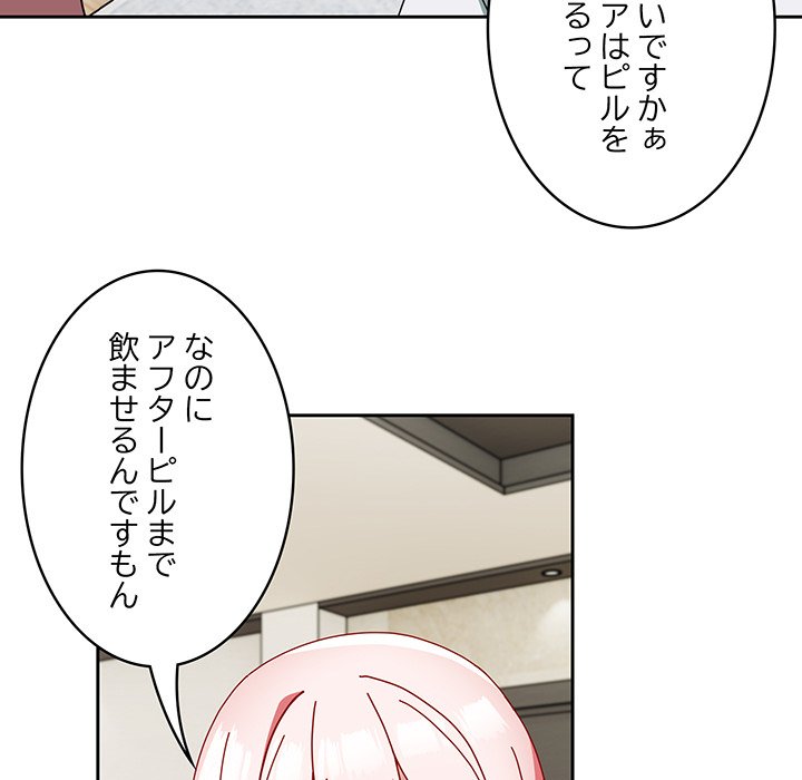 付き合うなんて言ってない！ - Page 39