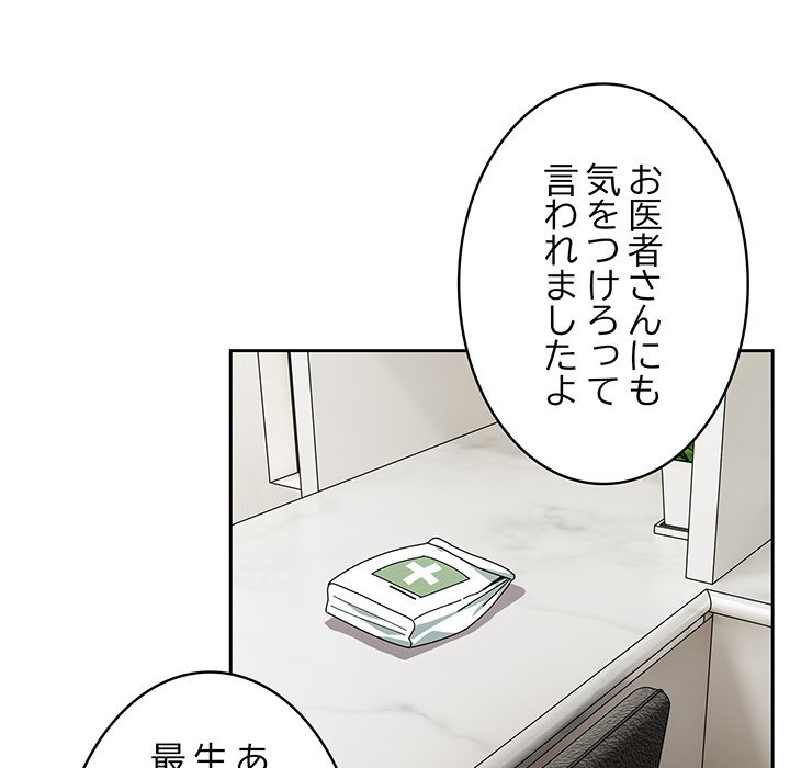 付き合うなんて言ってない！ - Page 41