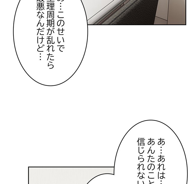 付き合うなんて言ってない！ - Page 42