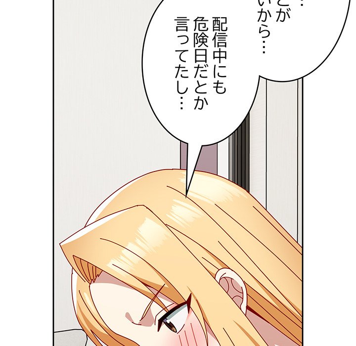 付き合うなんて言ってない！ - Page 43