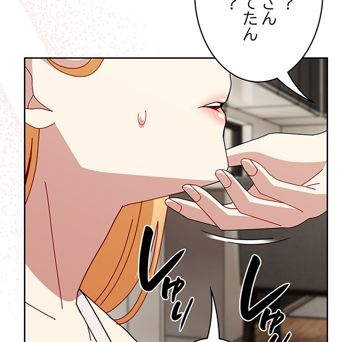 付き合うなんて言ってない！ - Page 45