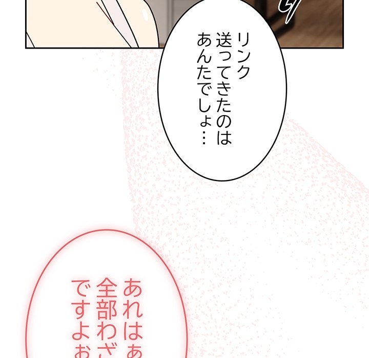 付き合うなんて言ってない！ - Page 46