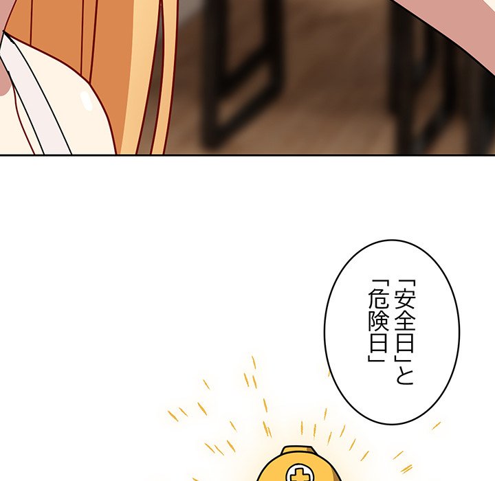 付き合うなんて言ってない！ - Page 49