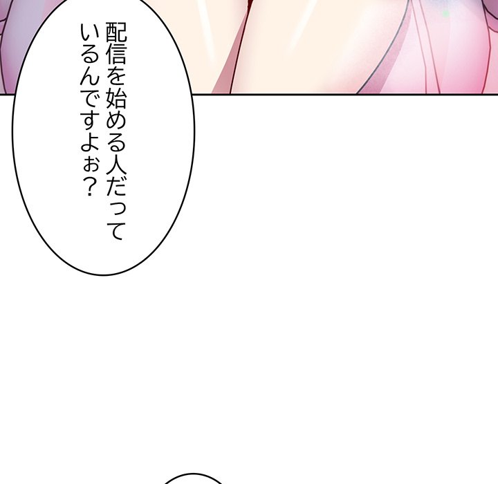 付き合うなんて言ってない！ - Page 54