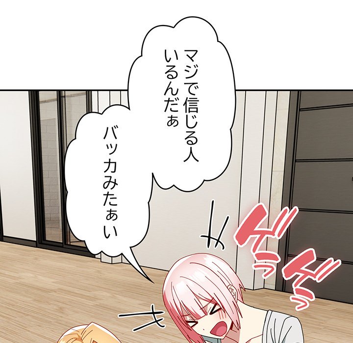 付き合うなんて言ってない！ - Page 60