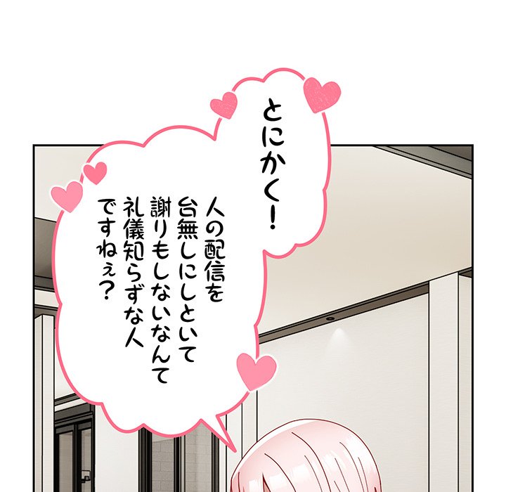 付き合うなんて言ってない！ - Page 64