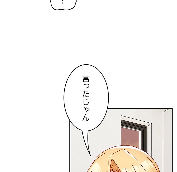 付き合うなんて言ってない！ - Page 66