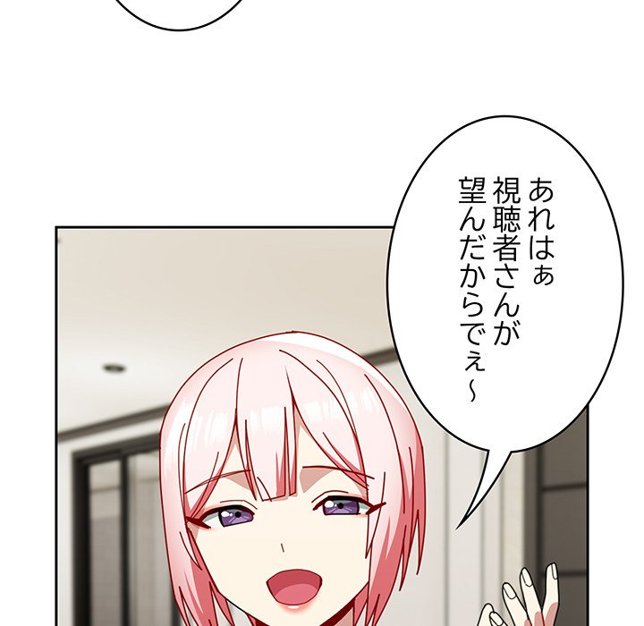 付き合うなんて言ってない！ - Page 68