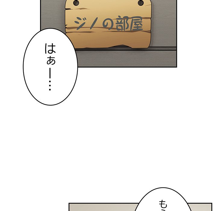 付き合うなんて言ってない！ - Page 75