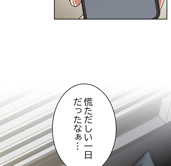 付き合うなんて言ってない！ - Page 77