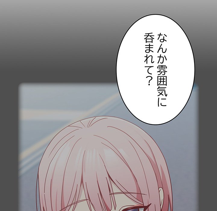 付き合うなんて言ってない！ - Page 80