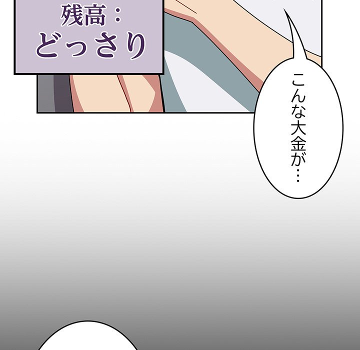 付き合うなんて言ってない！ - Page 85