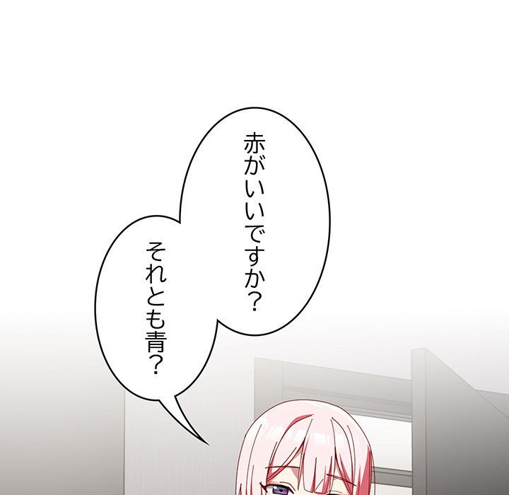 付き合うなんて言ってない！ - Page 92