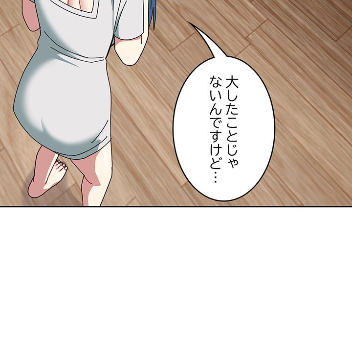 付き合うなんて言ってない！ - Page 97