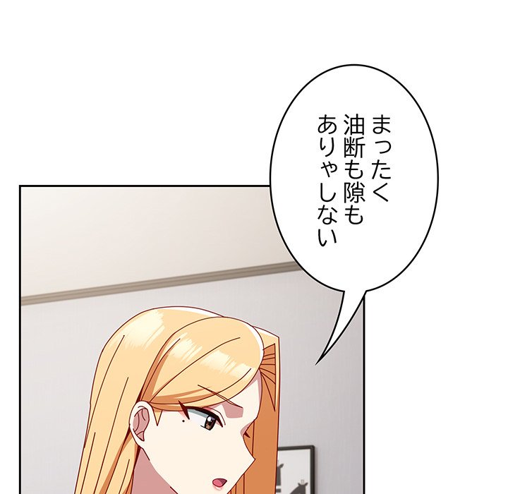 付き合うなんて言ってない！ - Page 9