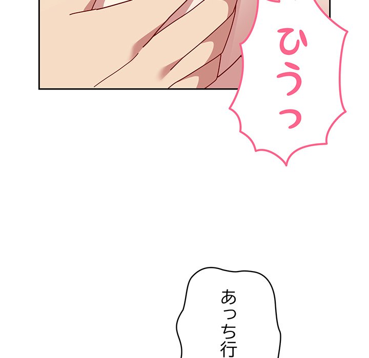 付き合うなんて言ってない！ - Page 105