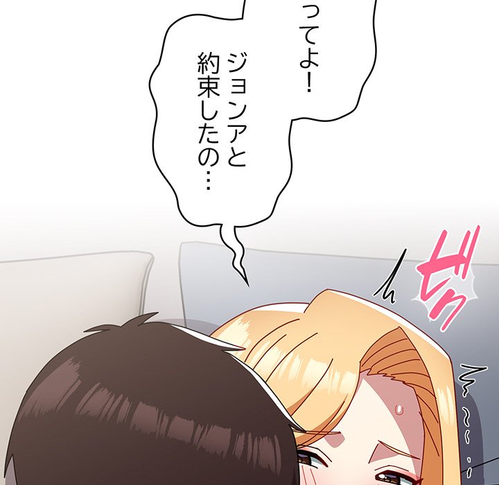 付き合うなんて言ってない！ - Page 106