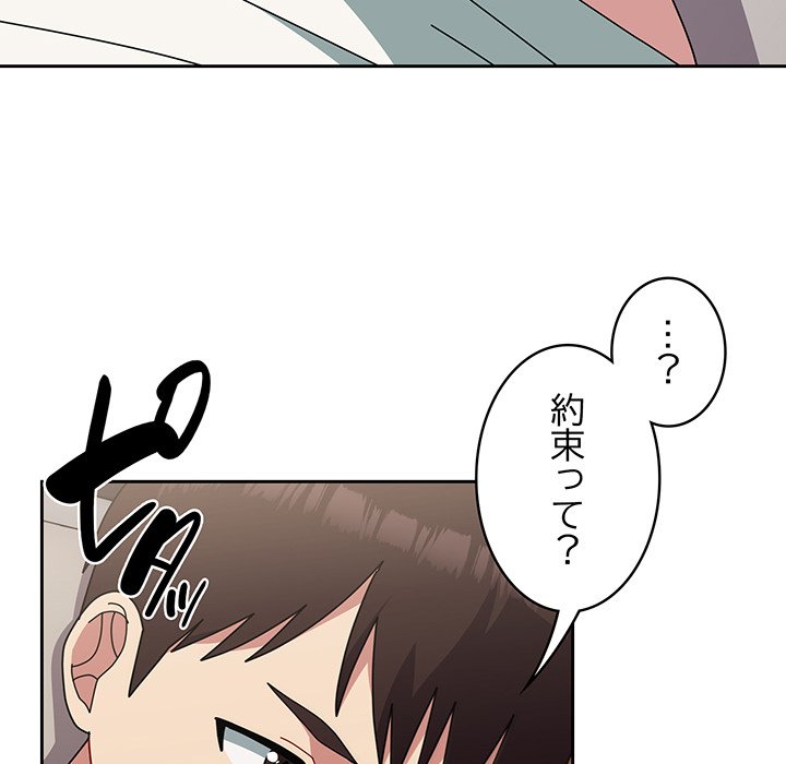 付き合うなんて言ってない！ - Page 109