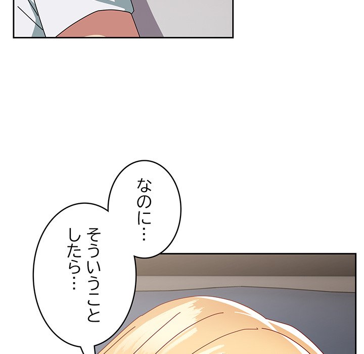 付き合うなんて言ってない！ - Page 115