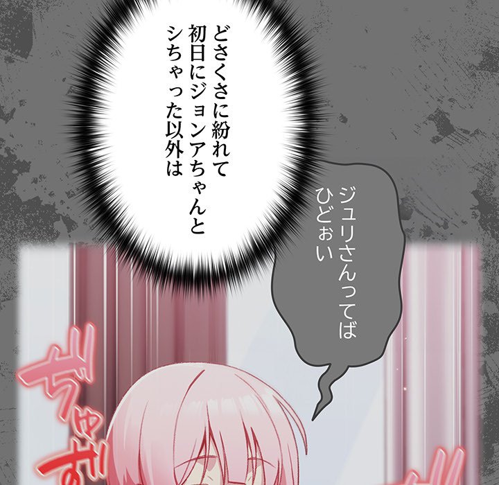 付き合うなんて言ってない！ - Page 122