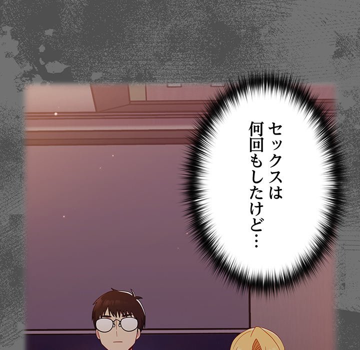 付き合うなんて言ってない！ - Page 125