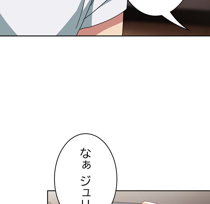 付き合うなんて言ってない！ - Page 133