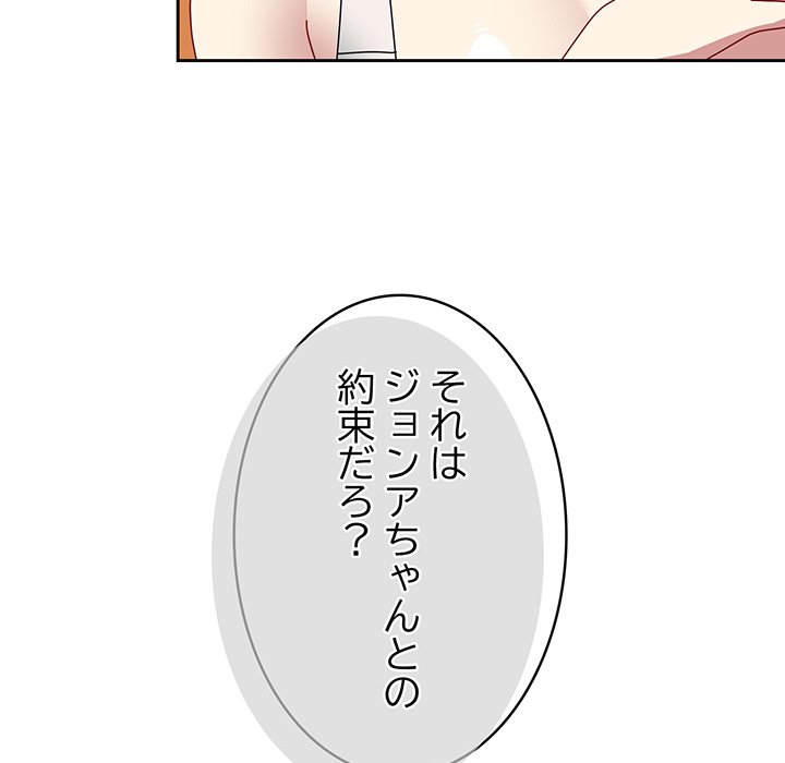 付き合うなんて言ってない！ - Page 135