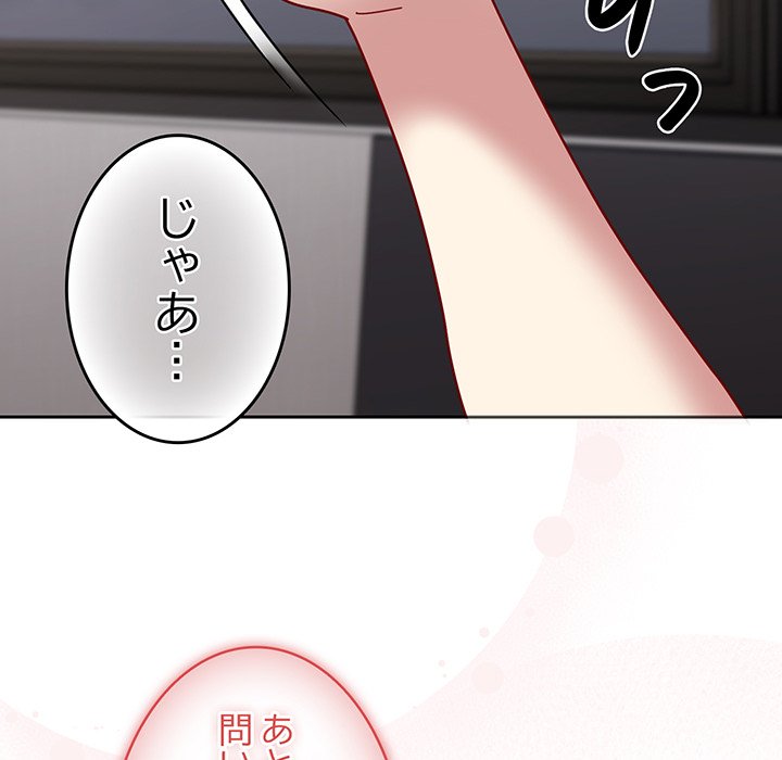 付き合うなんて言ってない！ - Page 142