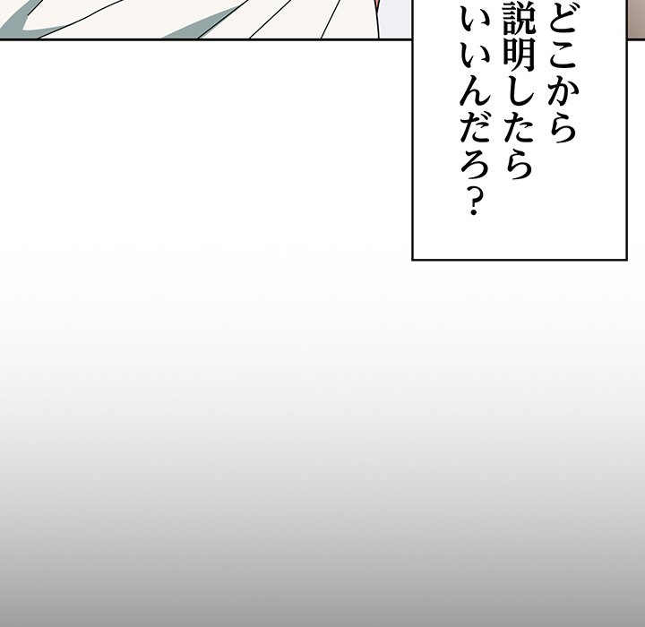 付き合うなんて言ってない！ - Page 21