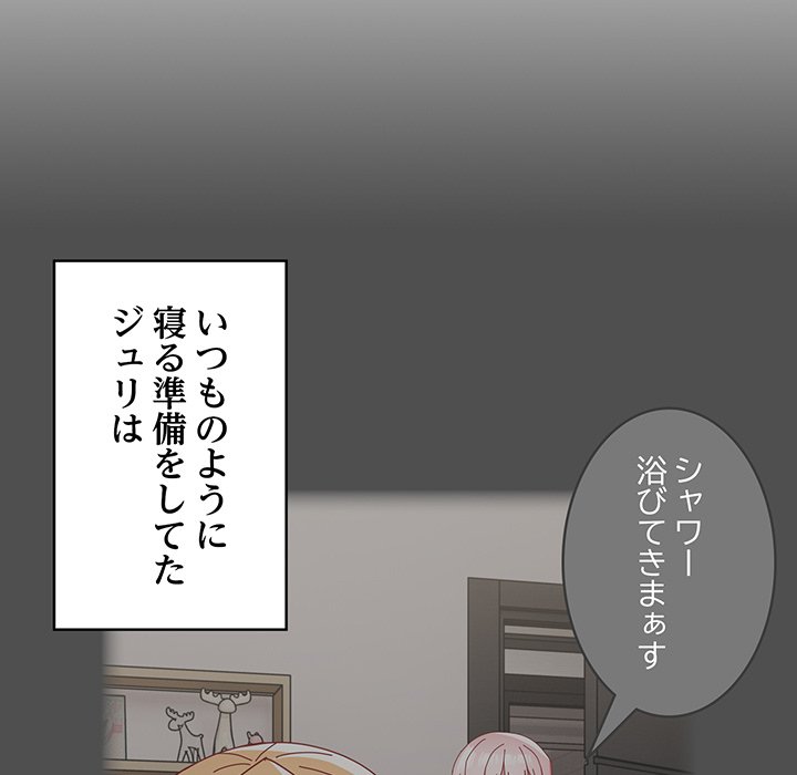 付き合うなんて言ってない！ - Page 22