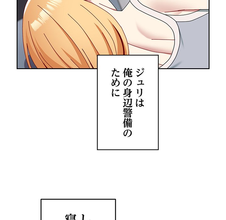 付き合うなんて言ってない！ - Page 31