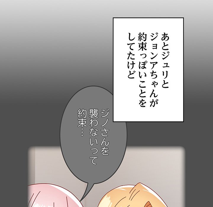 付き合うなんて言ってない！ - Page 35