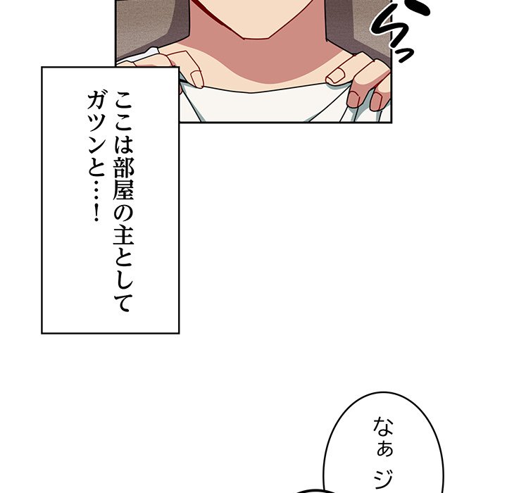 付き合うなんて言ってない！ - Page 43