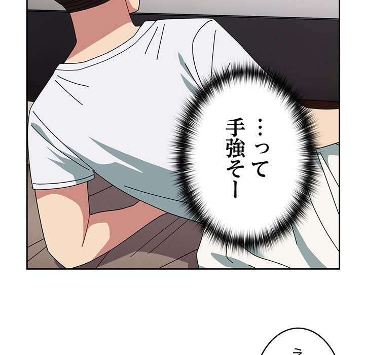 付き合うなんて言ってない！ - Page 45