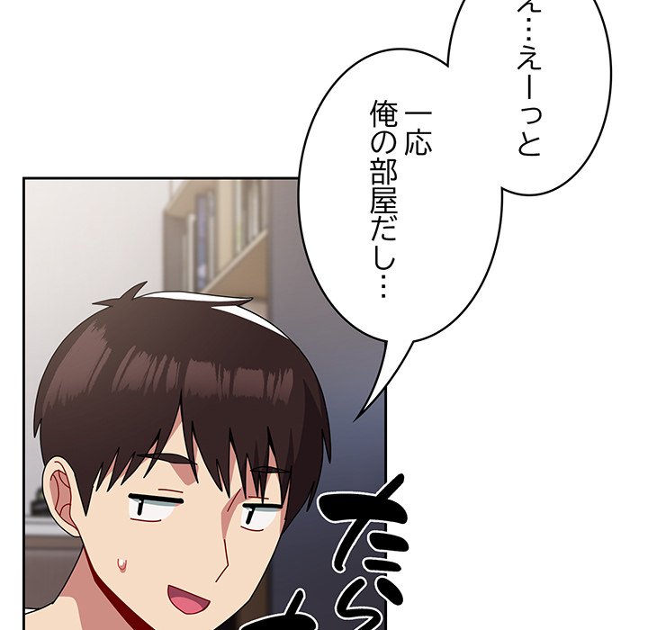 付き合うなんて言ってない！ - Page 46