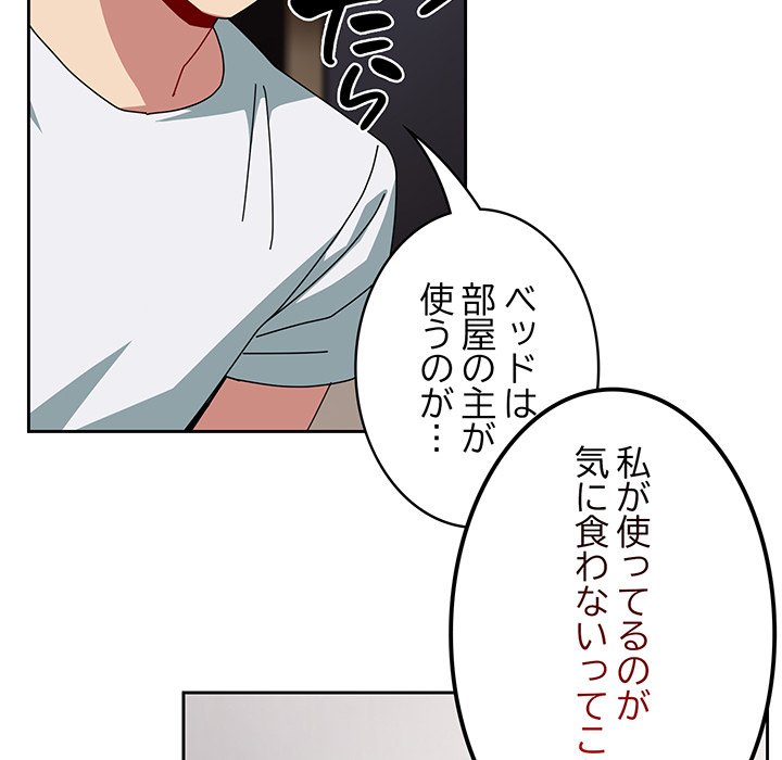 付き合うなんて言ってない！ - Page 47