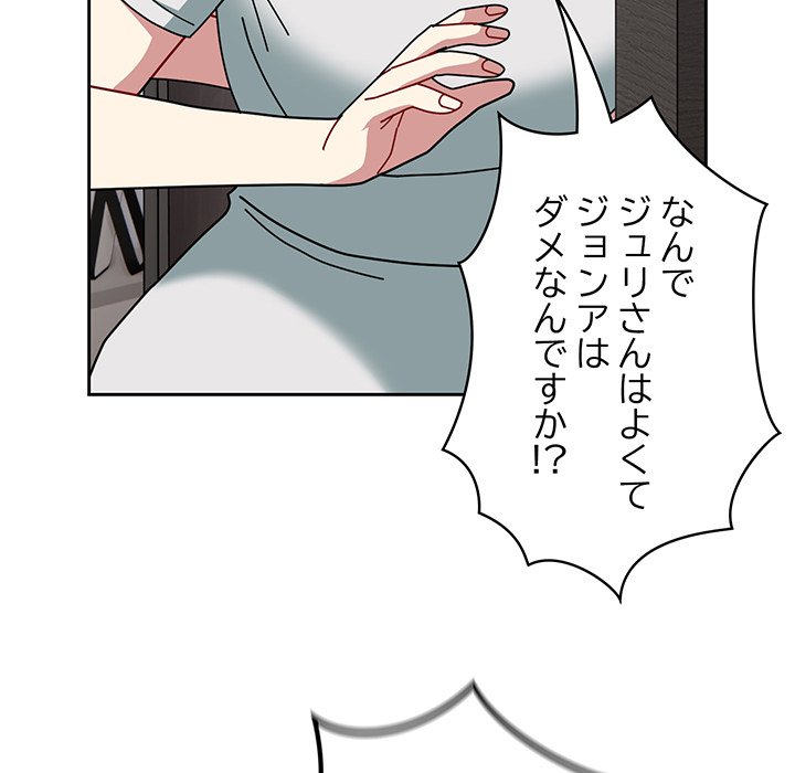 付き合うなんて言ってない！ - Page 4