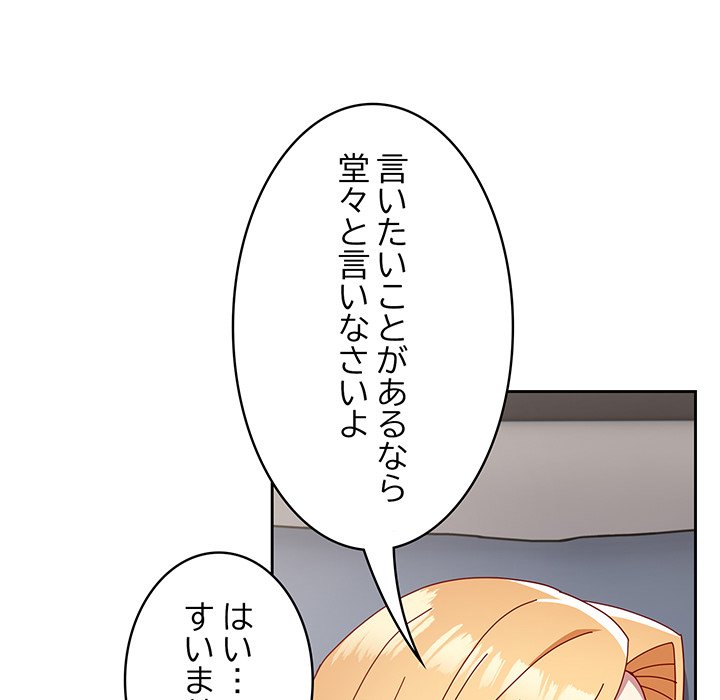 付き合うなんて言ってない！ - Page 54