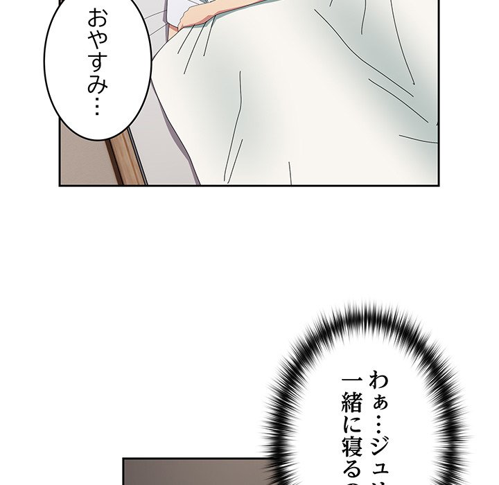 付き合うなんて言ってない！ - Page 57