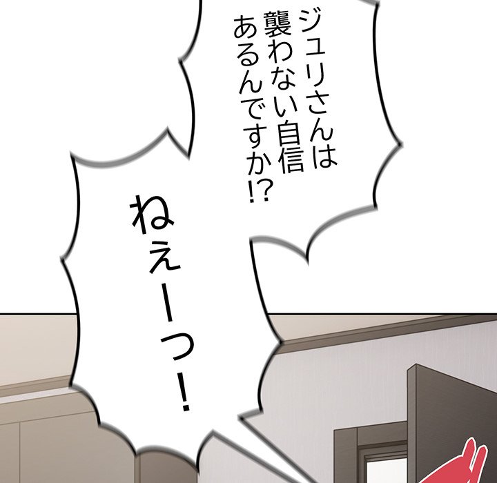 付き合うなんて言ってない！ - Page 5