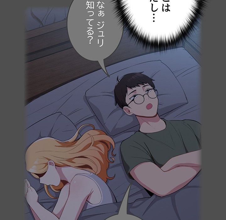 付き合うなんて言ってない！ - Page 60