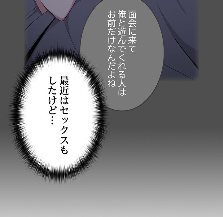 付き合うなんて言ってない！ - Page 61