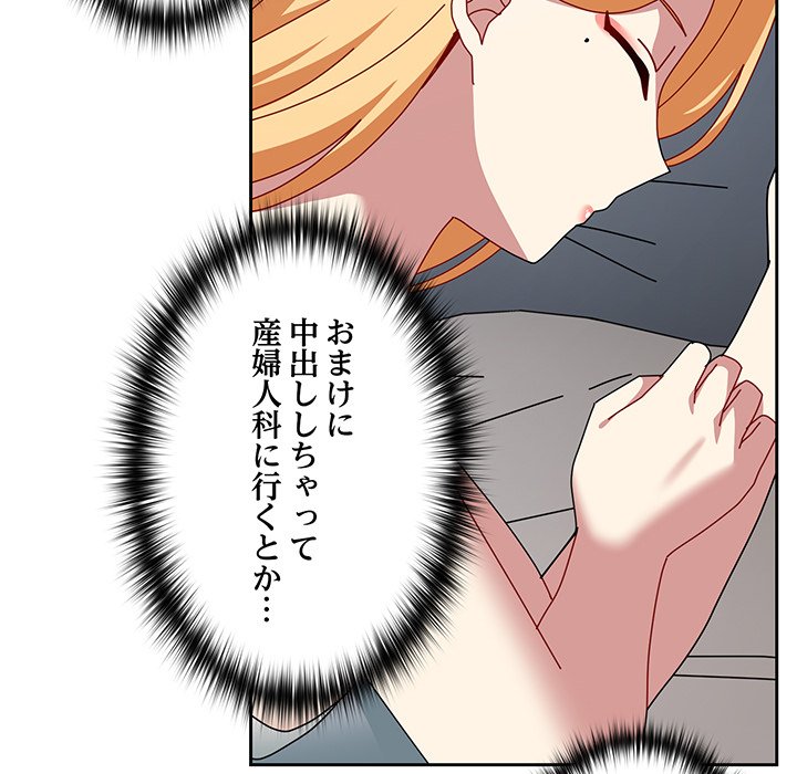 付き合うなんて言ってない！ - Page 65