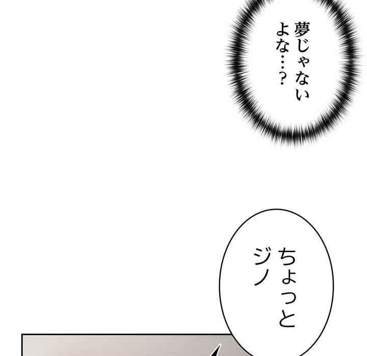 付き合うなんて言ってない！ - Page 66