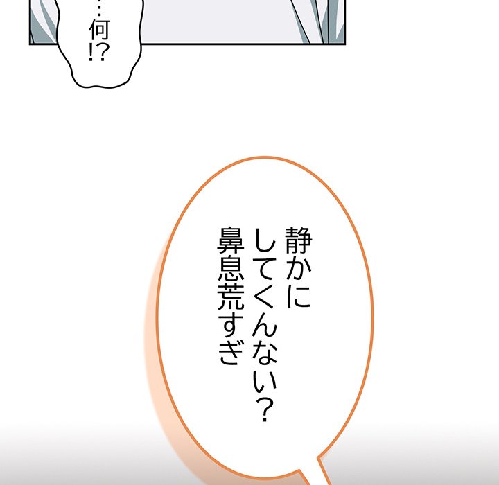 付き合うなんて言ってない！ - Page 68