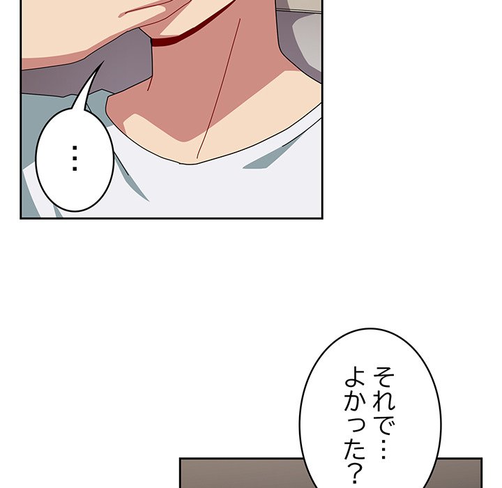 付き合うなんて言ってない！ - Page 72