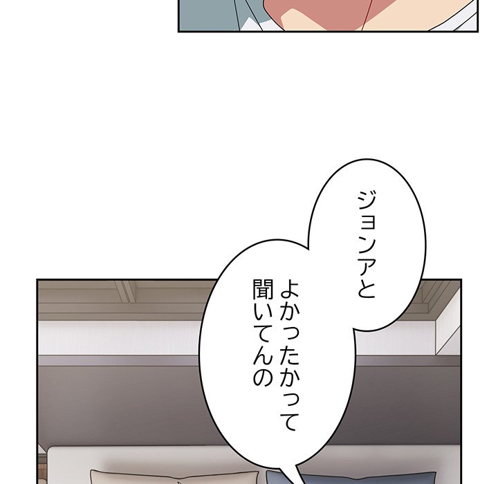 付き合うなんて言ってない！ - Page 74