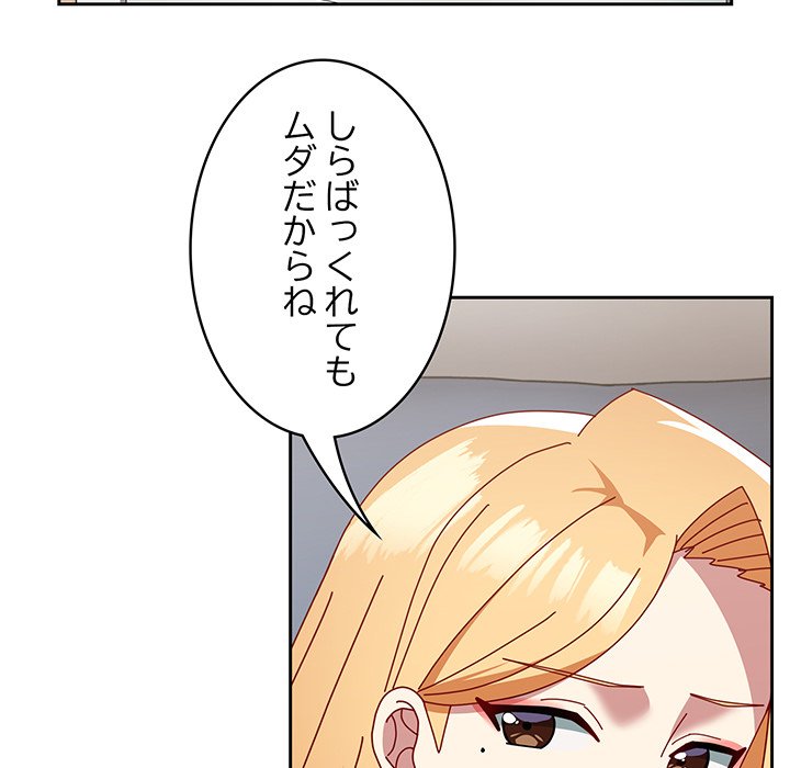 付き合うなんて言ってない！ - Page 76